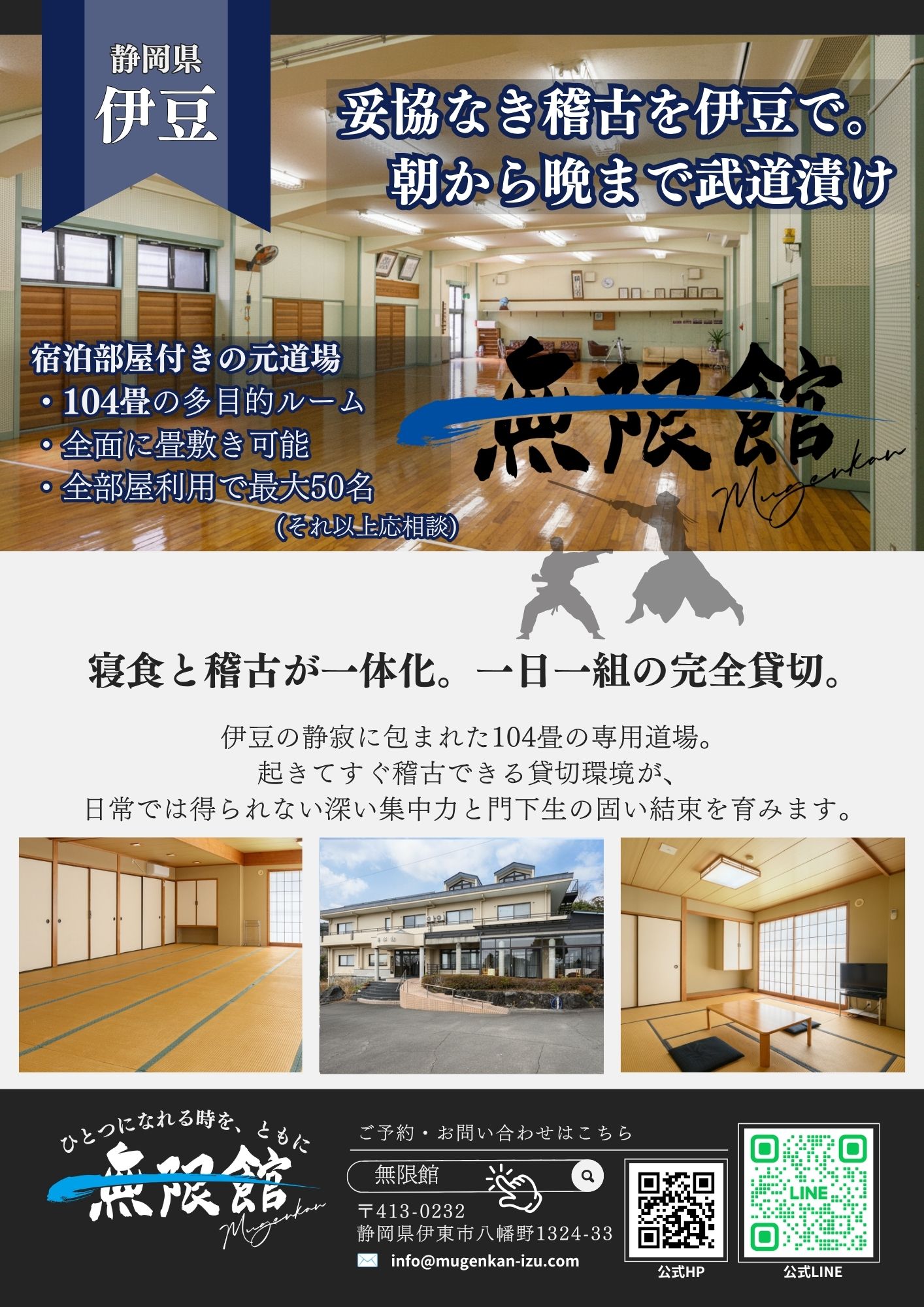 妥協なき稽古を伊豆で。武道合宿プラン