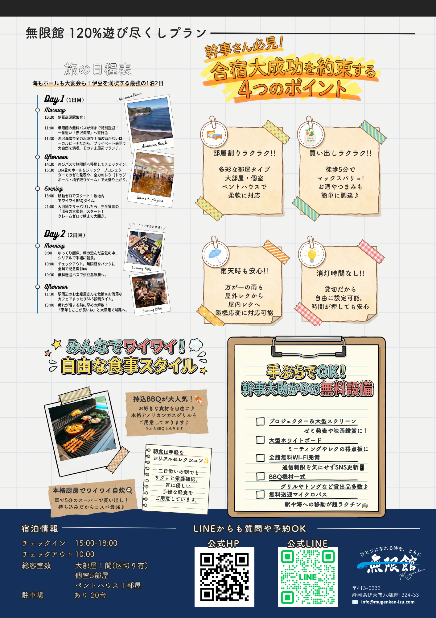 無限館 120%遊び尽くしプラン
